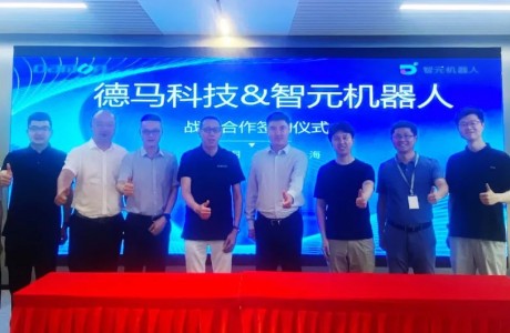 德馬與智元簽訂戰(zhàn)略合作協(xié)議，正式開啟數(shù)據(jù)驅(qū)動(dòng)的物流機(jī)器人時(shí)代